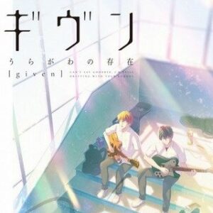 OVA Given: Uragawa no Sonzai UPDATE